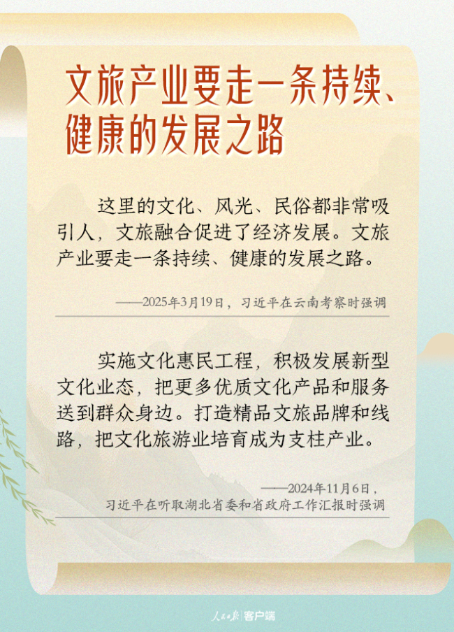 学习笔记丨“文旅产业要走一条持续、健康的发展之路”