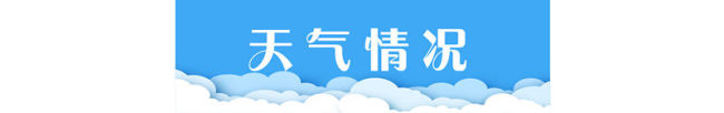 北京今天最高氣溫27℃ 或再創(chuàng)今年來新高 大風吹襲花粉濃度高 春日賞花勝景地發(fā)布