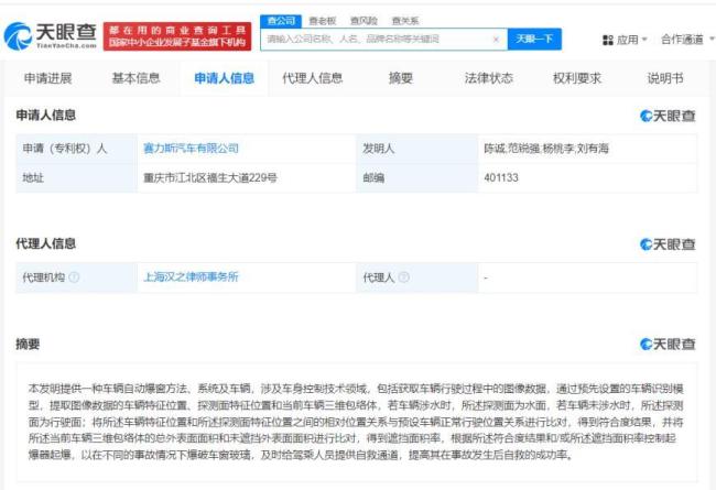 賽力斯車輛自動(dòng)爆窗專利公布 提升事故自救成功率