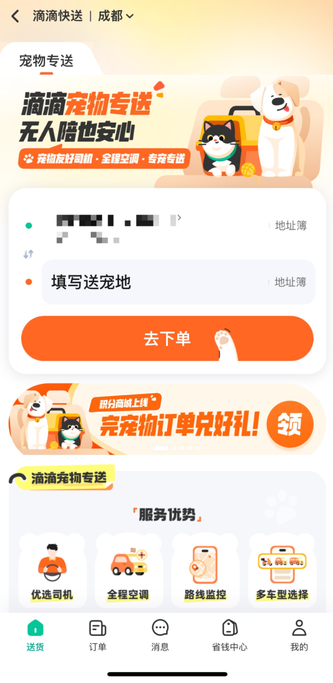 滴滴快送推出寵物專送服務(wù) 助力“它經(jīng)濟(jì)”升級