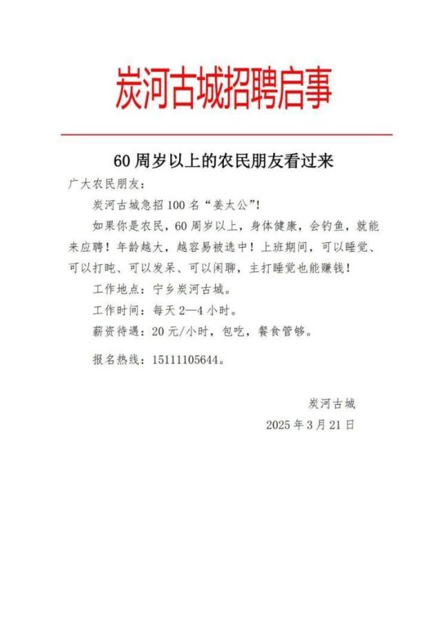 景區(qū)回應(yīng)招60歲以上老人釣魚(yú)