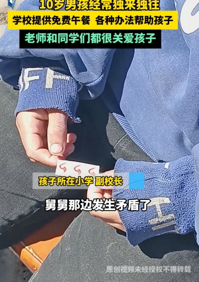 10歲男孩經(jīng)常獨來獨往 社區(qū)回應