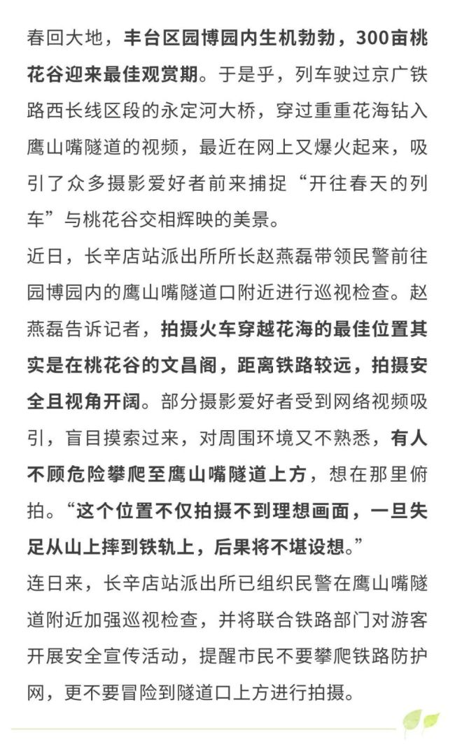 “一旦失足,，可能摔到鐵軌上！”打卡北京這些網紅拍攝地切記安全第一 美景不值得冒險