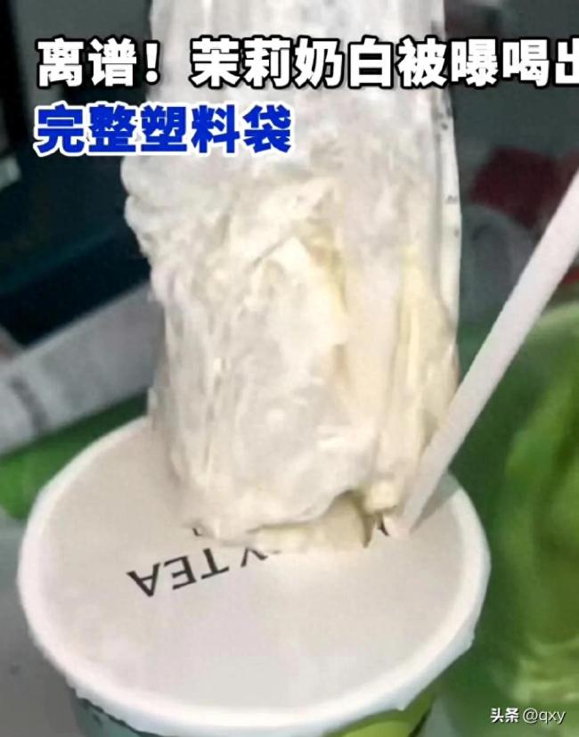 奶茶中喝出塑料袋 茉莉奶白致歉