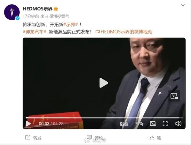 神龍汽車發(fā)布“HEDMOS示界”品牌