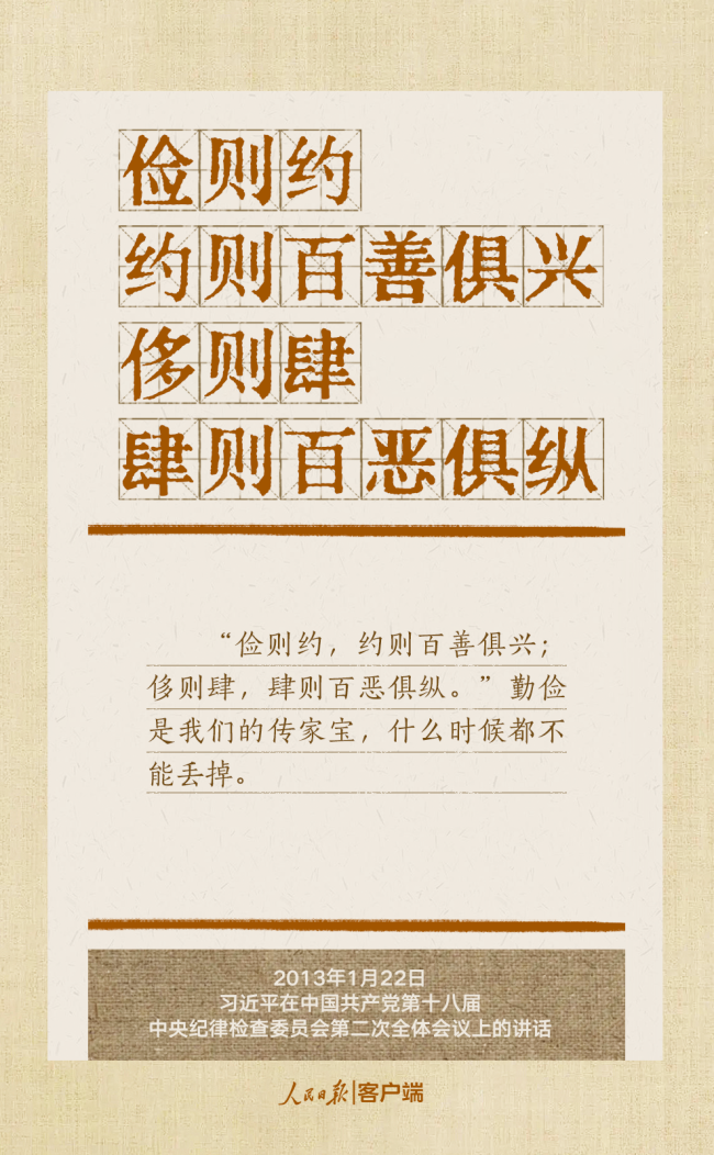 贯彻八项规矩更动责任派头，总秘书援用的这些古语耐东说念主寻味