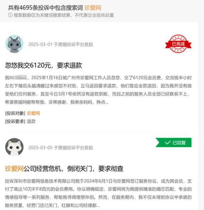 珍愛網(wǎng)回應(yīng)被曝多地門店閉店 全面核查整改保障會(huì)員權(quán)益