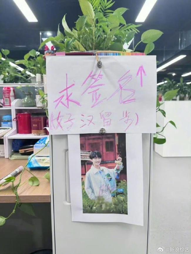 周深录《奔跑吧》为办公室粉丝签名！标注小字“千万保密”！