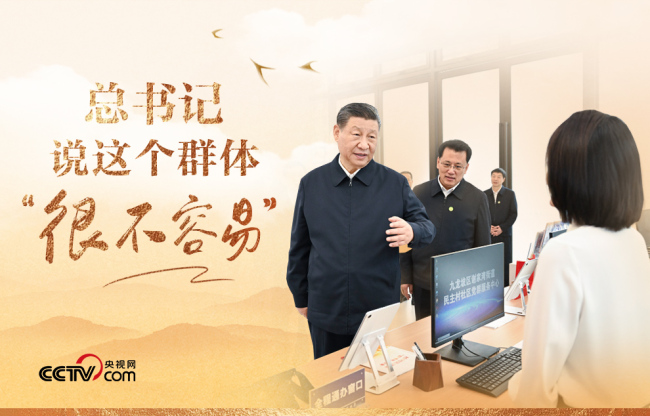 人民領(lǐng)袖｜總書記說這個(gè)群體“很不容易”