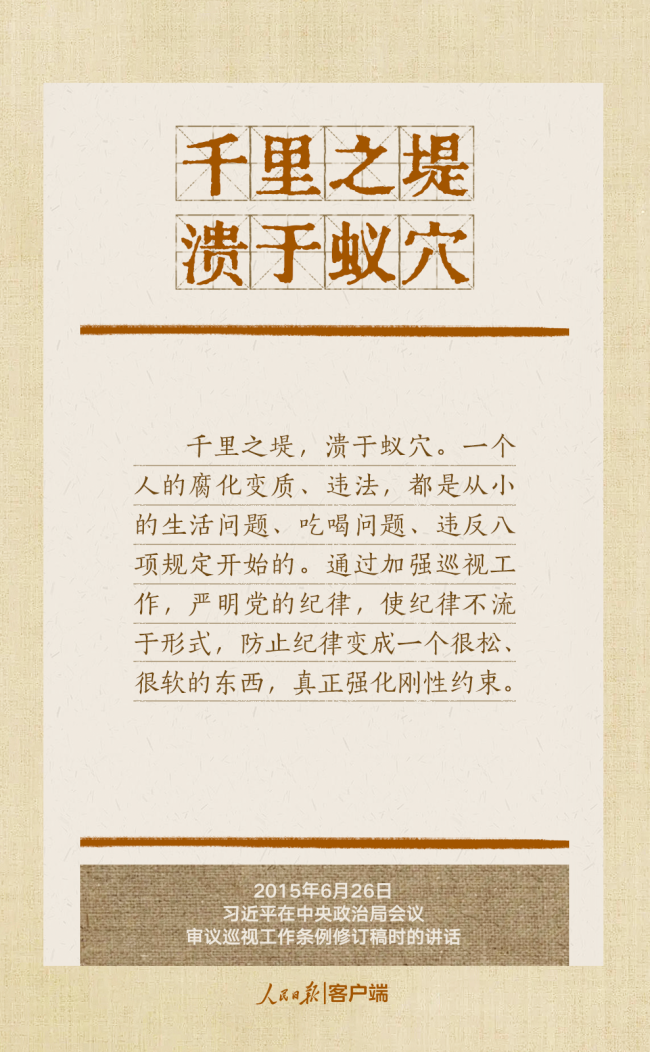贯彻八项规矩更动责任派头，总秘书援用的这些古语耐东说念主寻味