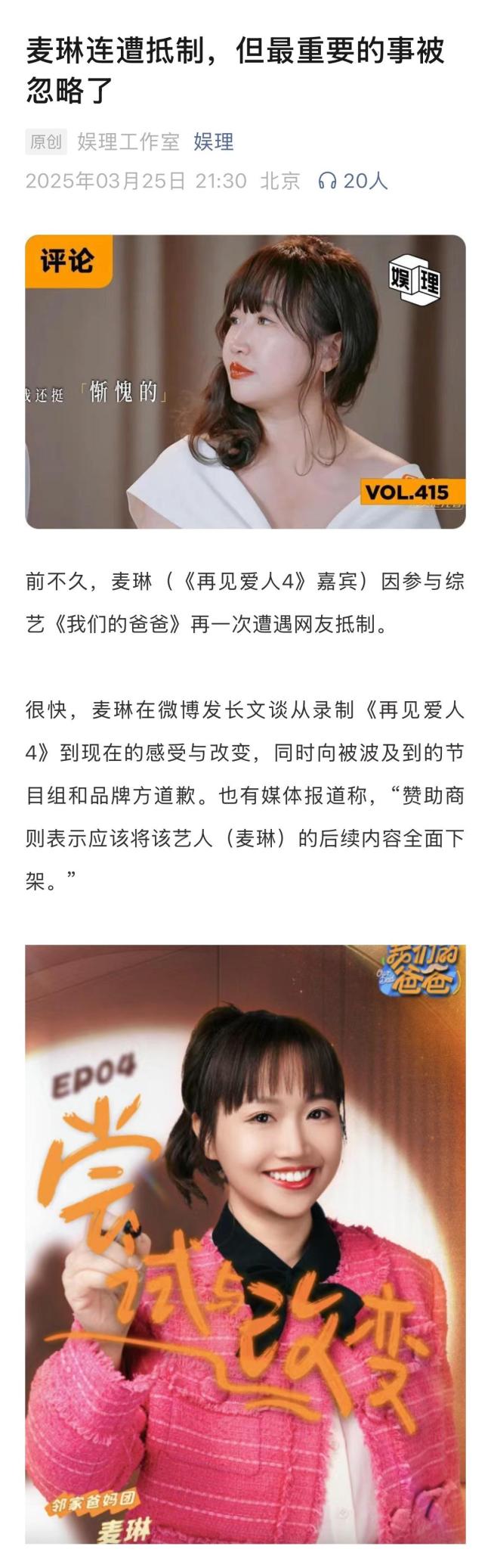 最近麦琳又际遇了网友抑止！业内称重逢爱东说念主4作念法不妥