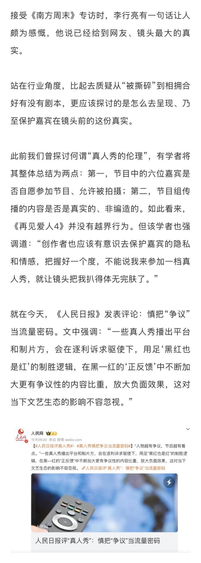 最近麦琳又际遇了网友抑止！业内称重逢爱东说念主4作念法不妥
