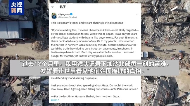 巴勒斯坦记者的遗言：发誓要让世界看见真相