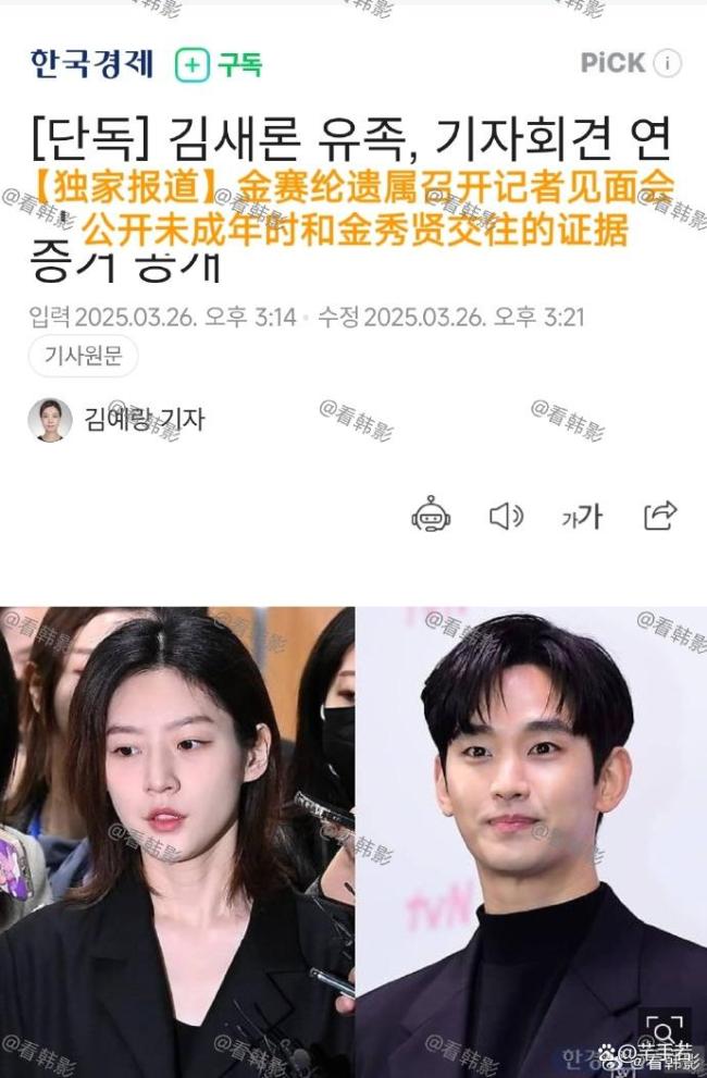 金秀贤已掉粉超百万，金赛纶遗属将公开新凭证，两边记者线下互怼