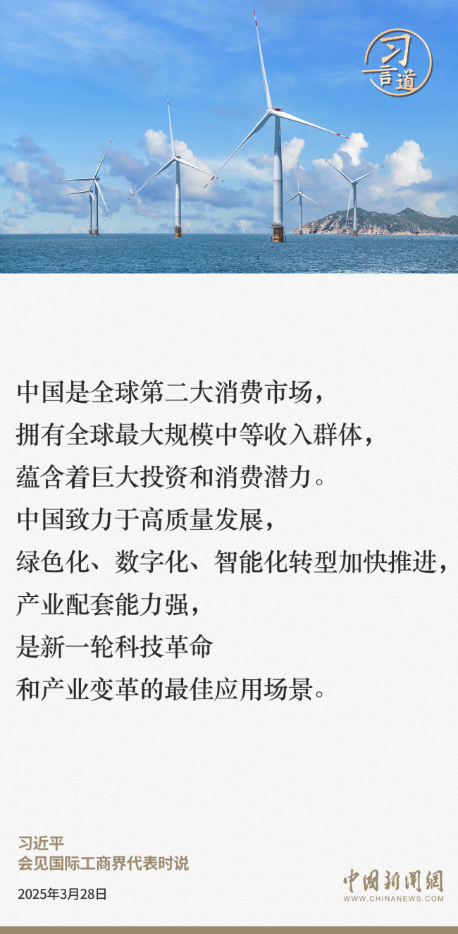 習(xí)言道｜投資中國(guó)就是投資未來(lái)