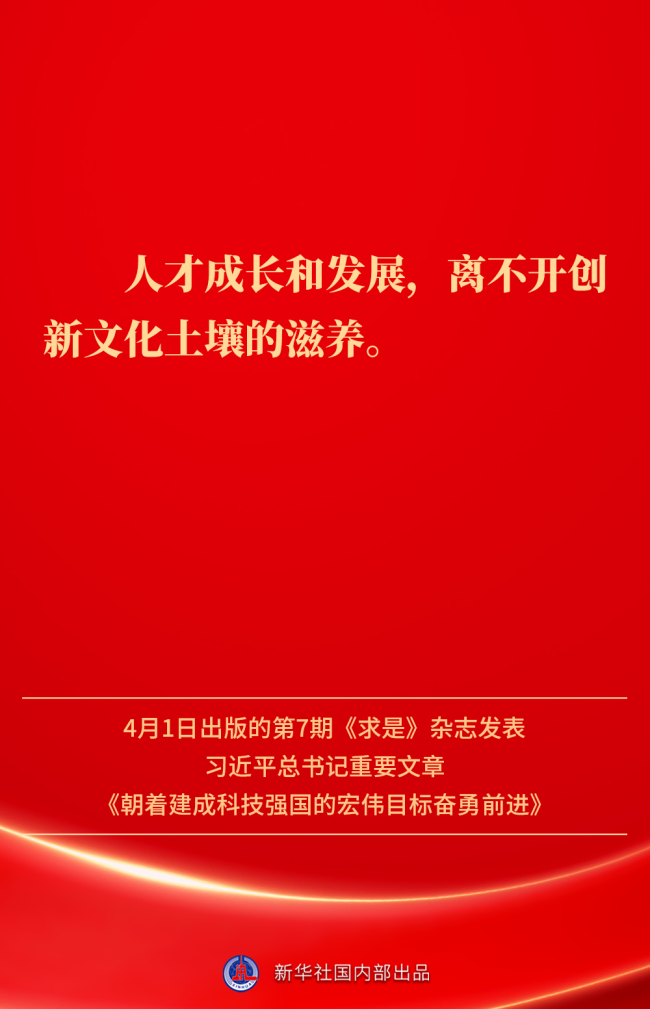 金句｜建成科技強(qiáng)國(guó)，習(xí)近平總書記指明前進(jìn)方向