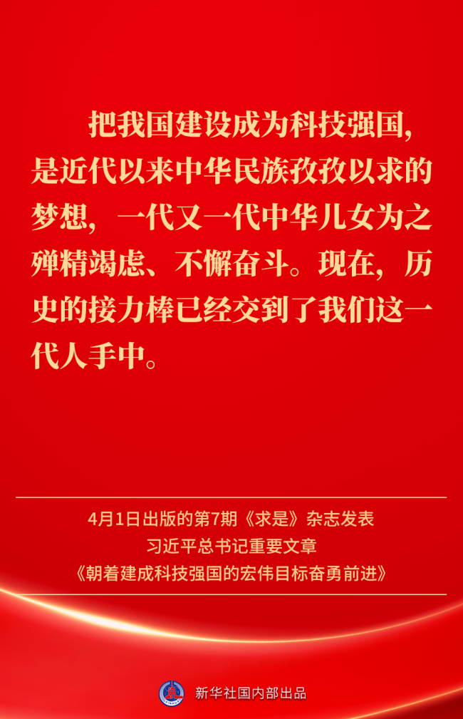 金句｜建成科技強(qiáng)國(guó),，習(xí)近平總書記指明前進(jìn)方向