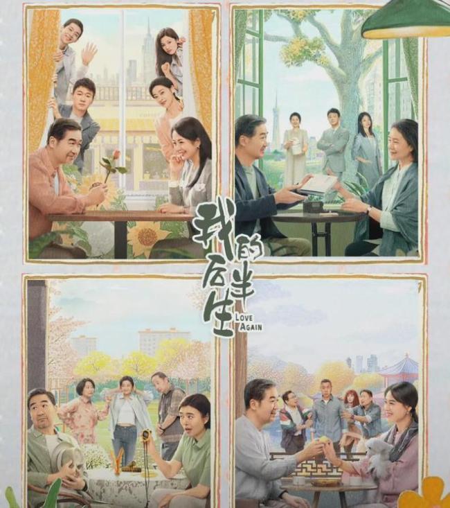 我的后半生好像在看熟人八卦 独特视角聚焦黄昏恋