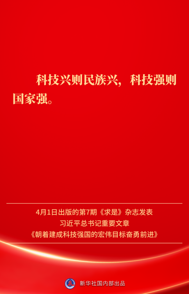 金句｜建成科技強(qiáng)國(guó),，習(xí)近平總書記指明前進(jìn)方向