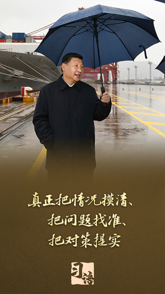 習(xí)語(yǔ)丨“沒有調(diào)查,，就沒有發(fā)言權(quán)，更沒有決策權(quán)”