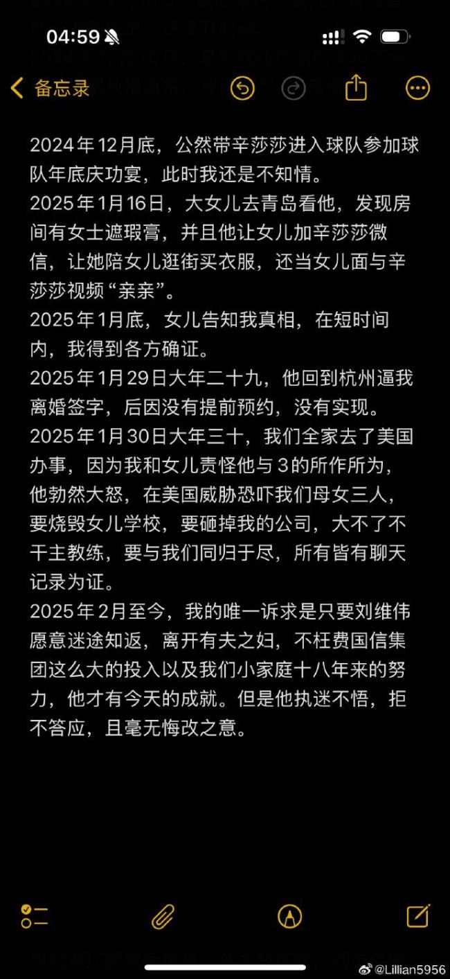 青岛队教练刘维伟被妻子实锤出轨 赛场外风波再起