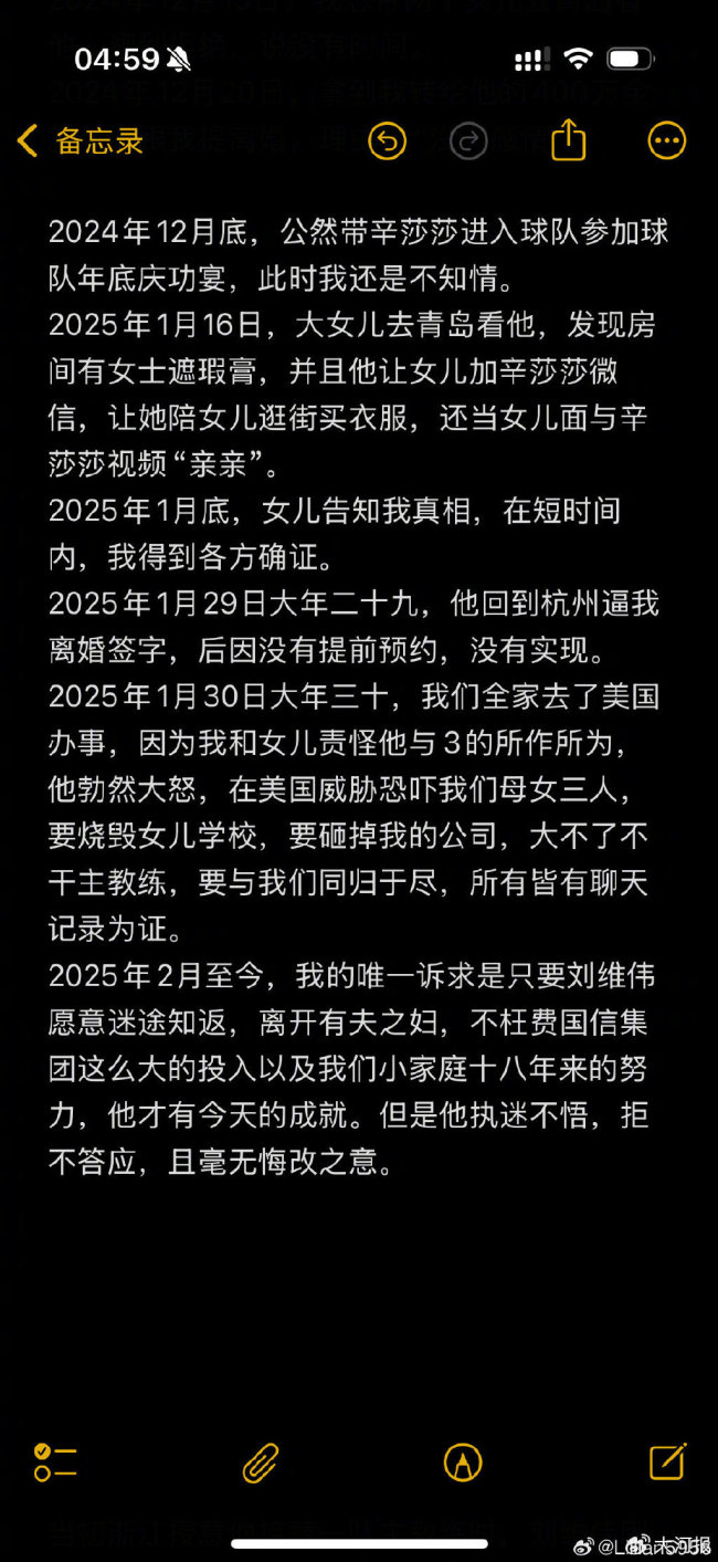 CBA名帅刘维伟被妻子实锤出轨 家丑曝光震动篮坛