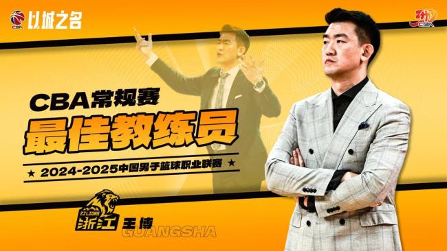 CBA常规赛个人奖项获奖名单出炉 胡金秋荣膺MVP