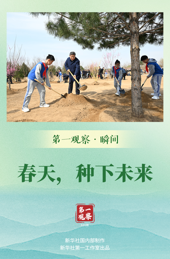 第一觀察·瞬間｜春天，種下未來