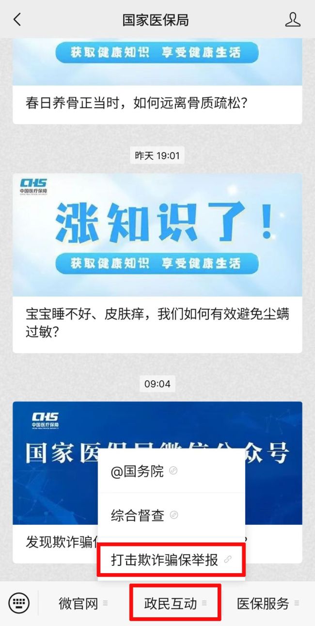發(fā)現(xiàn)欺詐騙保如何舉報？舉報有獎嗎,？
