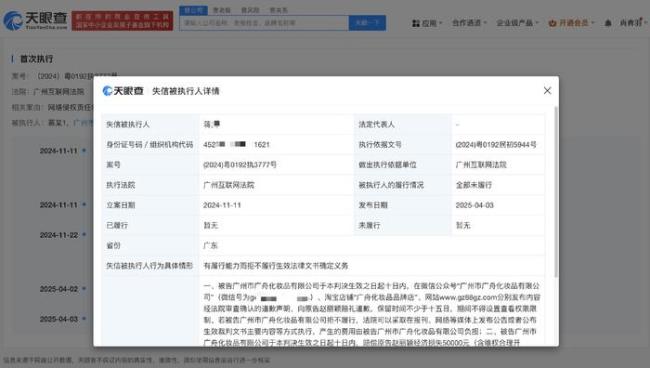 侵权赵丽颖化妆品公司被限制高消费 法人成老赖