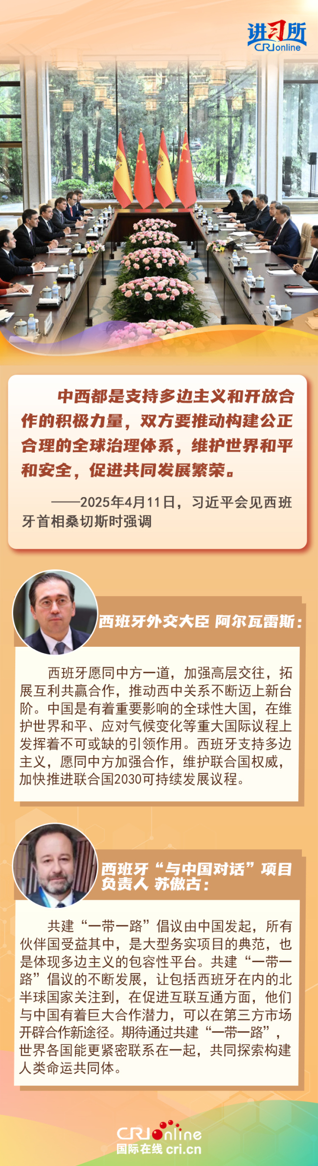 【讲习所·中国与世界】习近平：中西要推动构建公正合理的全球治理体系