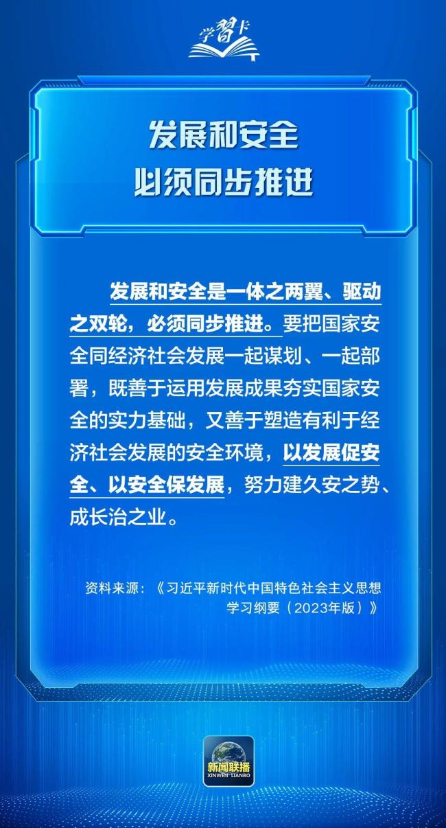 學(xué)習(xí)卡丨發(fā)展是硬道理,，安全也是硬道理