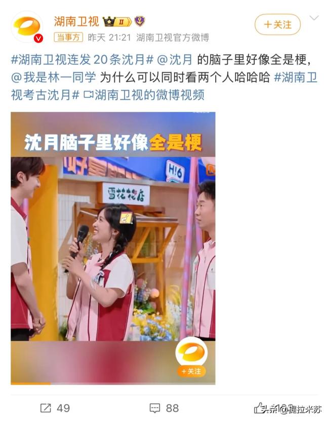 湖南卫视连发20条沈月，沈月出息啦！