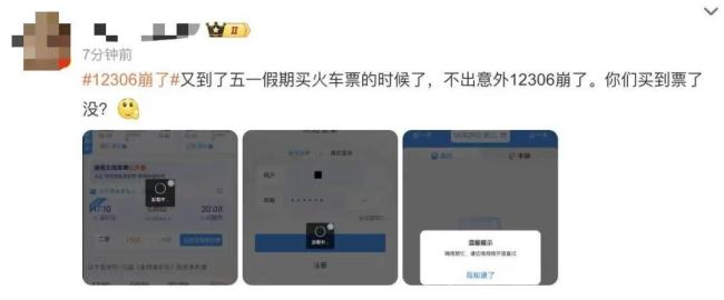 假期火车票发售 12306褊狭“崩溃” 瞬时造访量骤增激励