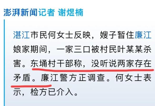广东廉江一家三口遭同村村民杀害 邻里纠纷酿悲剧