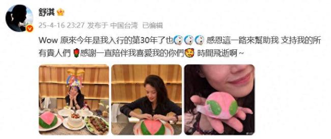 舒淇发文恢复出说念30年