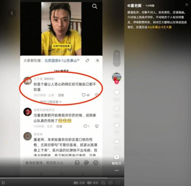 1-6！国足队长遭点名批评 回怼：你是最恶心的网红 对方公开道歉 点评引发争议