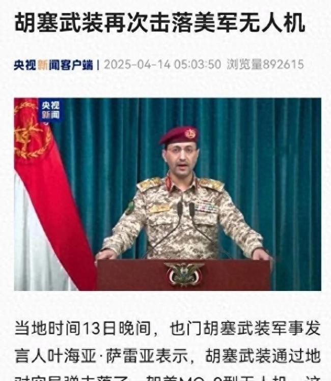 胡塞武装穿拖鞋狂踹美军无人机 低成本击落高价值装备