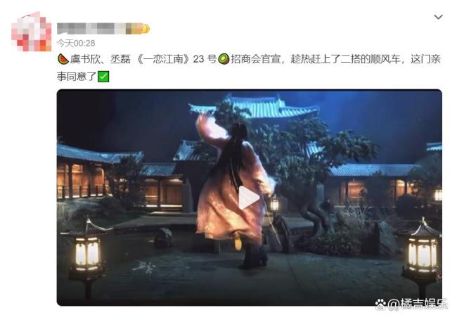 虞书欣丞磊《一恋江南》二搭 CP再续引热议