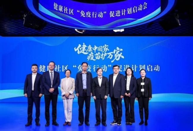 健康社区“免疫行动”促进计划