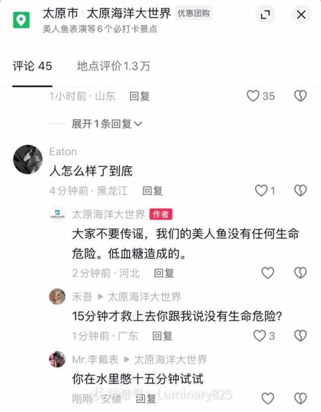 “美人鱼”表演者表演时疑似溺水 低血糖晕倒已送医