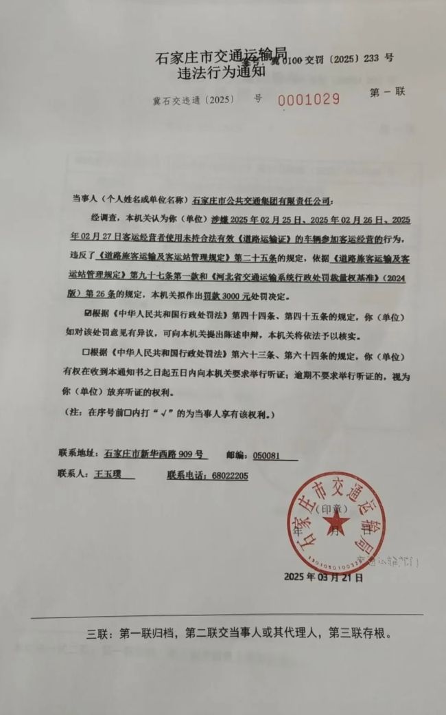 石家庄公交集团涉嫌违规运营 无证车辆引发争议