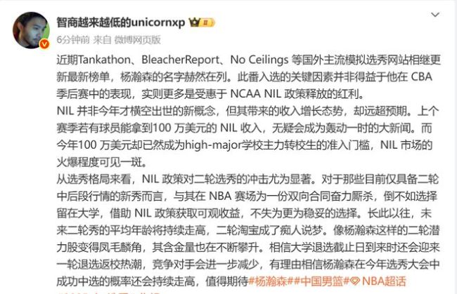 杨瀚森连续入选美国网站模拟选秀名单引热议！媒体人：NCAA释放红利 NIL政策提升选秀前景