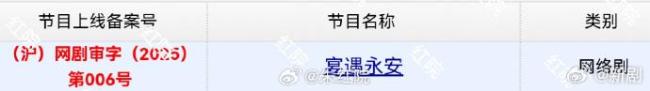 宴遇永安获刊行许可证 期待认真开播碰头