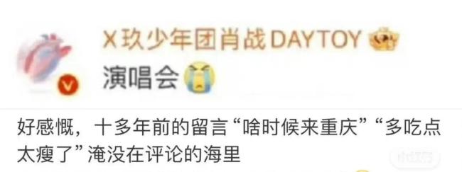 肖战去了孙燕姿上海演唱会 星光下的梦念念碰撞