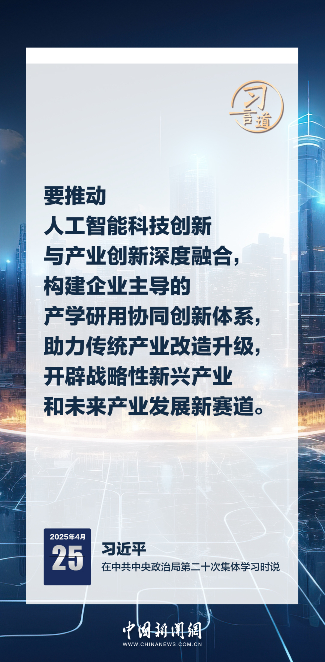 习言道｜牢牢掌握人工智能发展和治理主动权