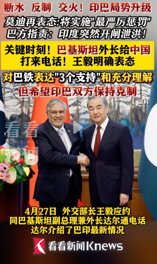 王毅对巴铁表达三个支持：支持巴方维护自身主权和安全利益