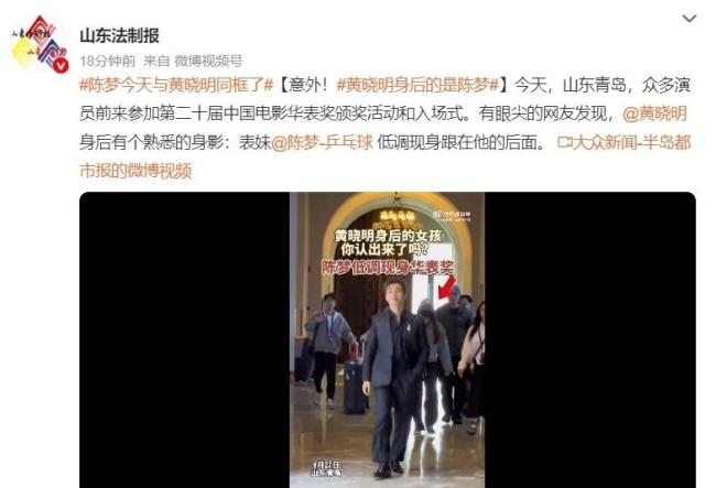 黄晓明身后的是陈梦 国乒女神跨界亮相