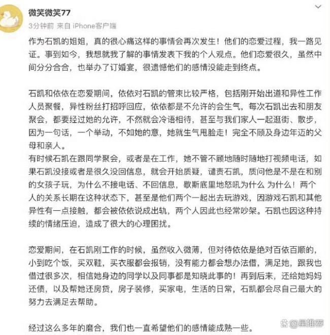 石凯前女友 等解除协议我将不再沉默 150万补偿引发争议