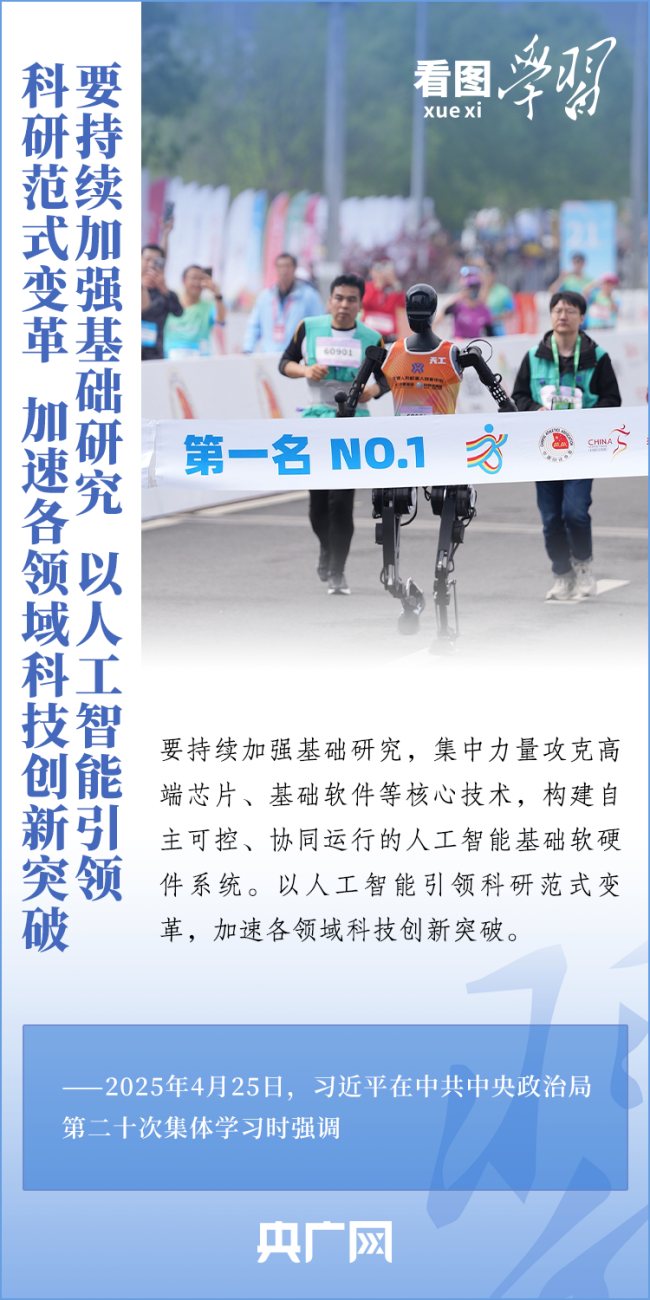 看圖學習丨牢牢掌握人工智能發(fā)展和治理主動權(quán) 總書記這樣強調(diào)